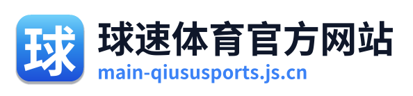 球速体育官方网站